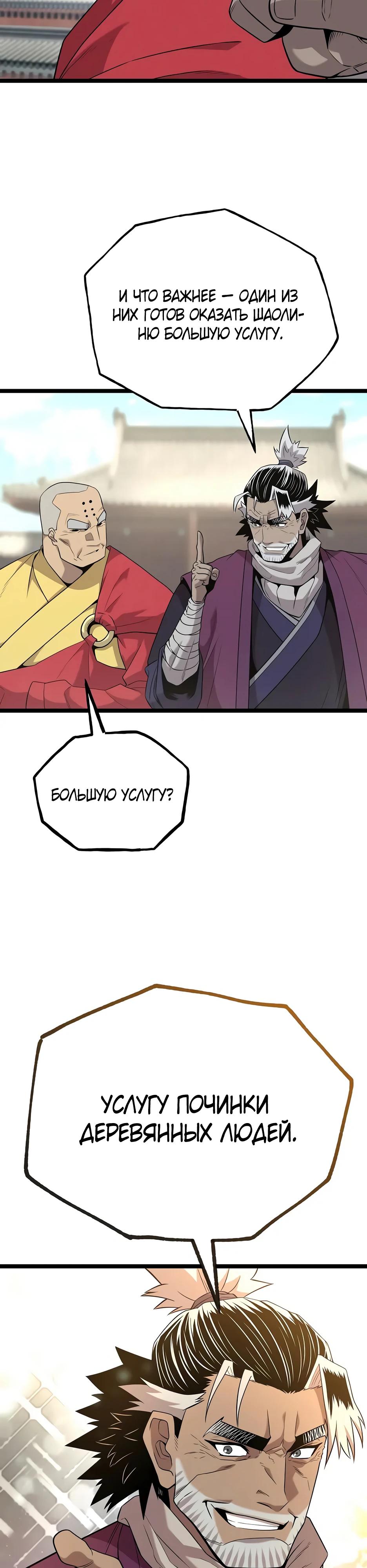 Манга Тан Мунджон - Глава 26 Страница 29