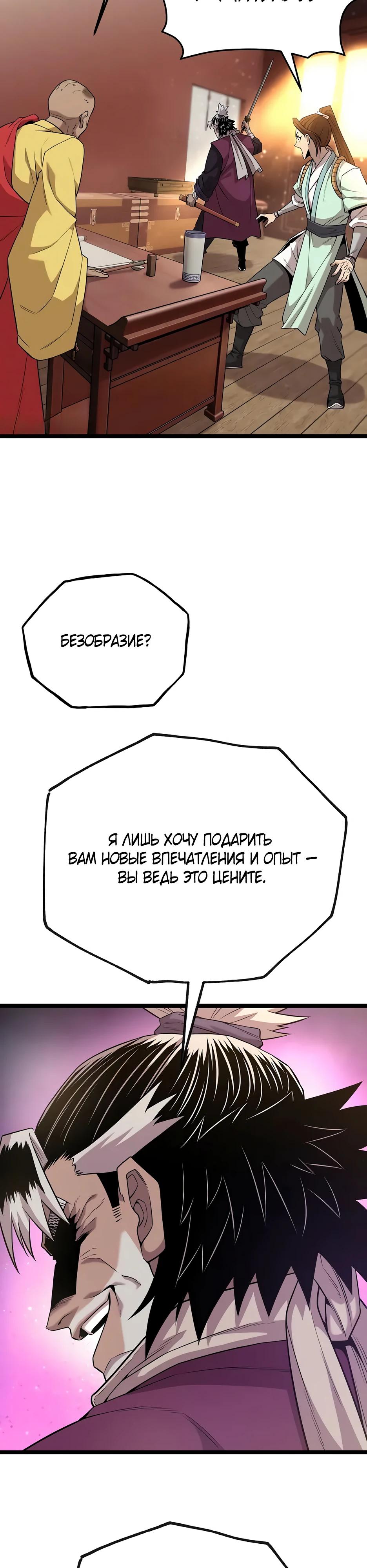 Манга Тан Мунджон - Глава 26 Страница 43