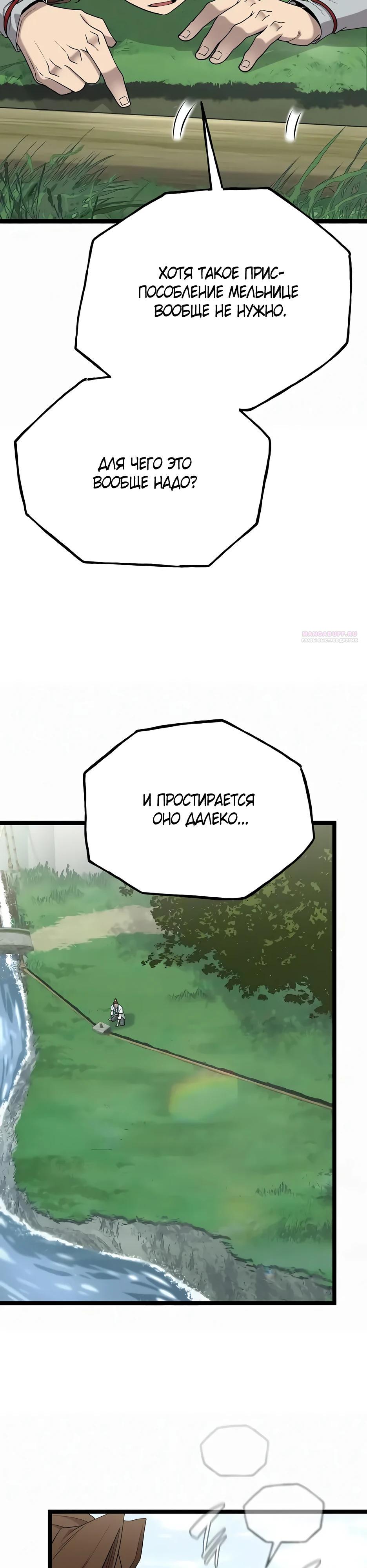 Манга Тан Мунджон - Глава 26 Страница 10