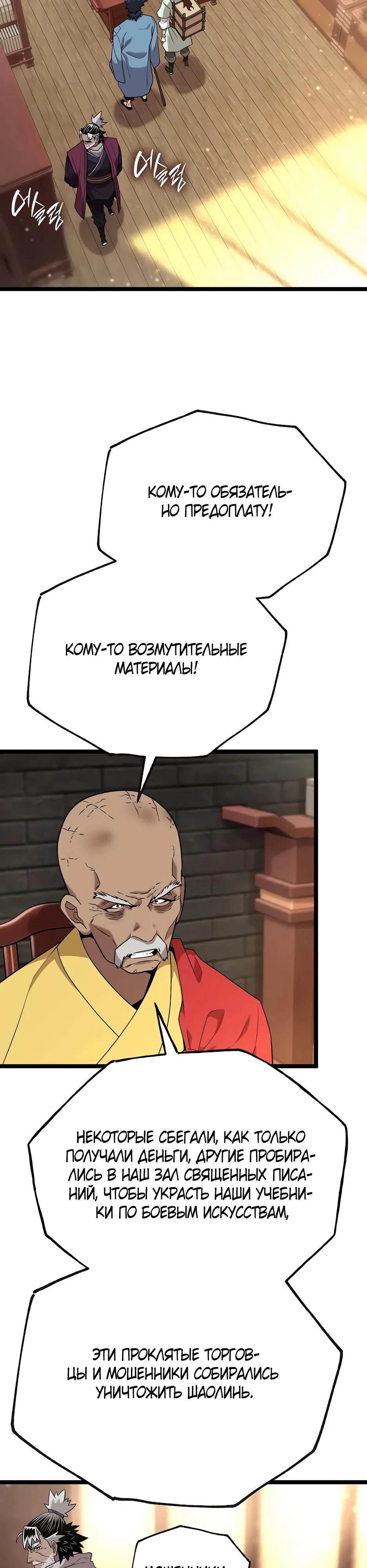 Манга Тан Мунджон - Глава 26 Страница 36