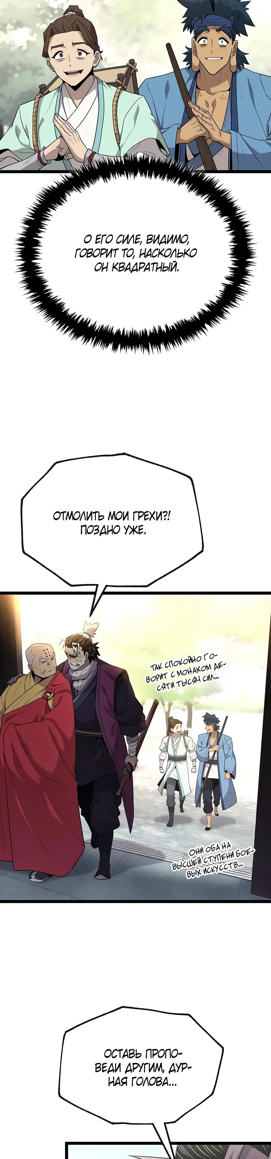 Манга Тан Мунджон - Глава 26 Страница 25