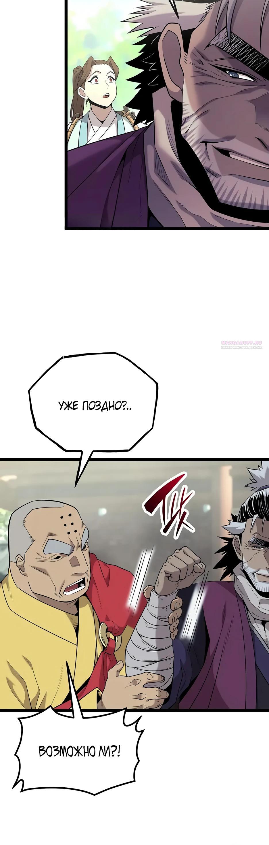 Манга Тан Мунджон - Глава 26 Страница 26