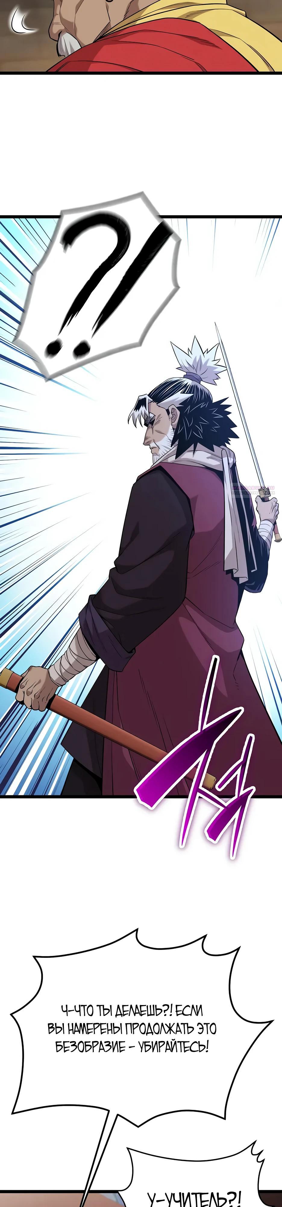 Манга Тан Мунджон - Глава 26 Страница 42