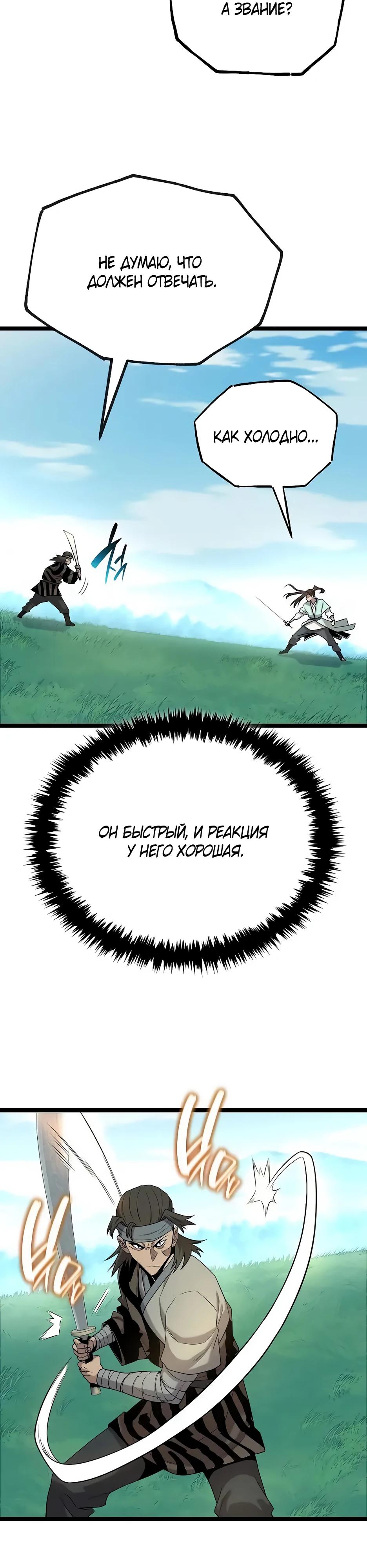 Манга Тан Мунджон - Глава 25 Страница 23