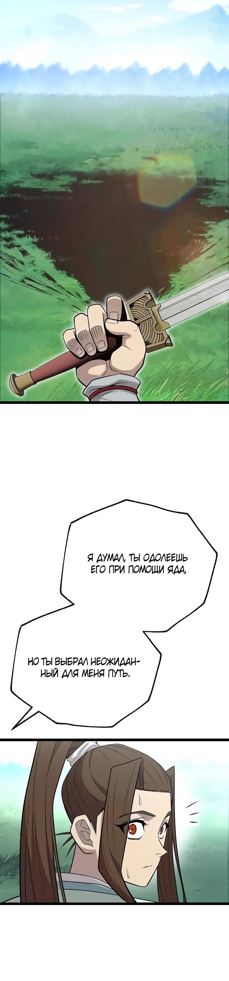 Манга Тан Мунджон - Глава 25 Страница 43