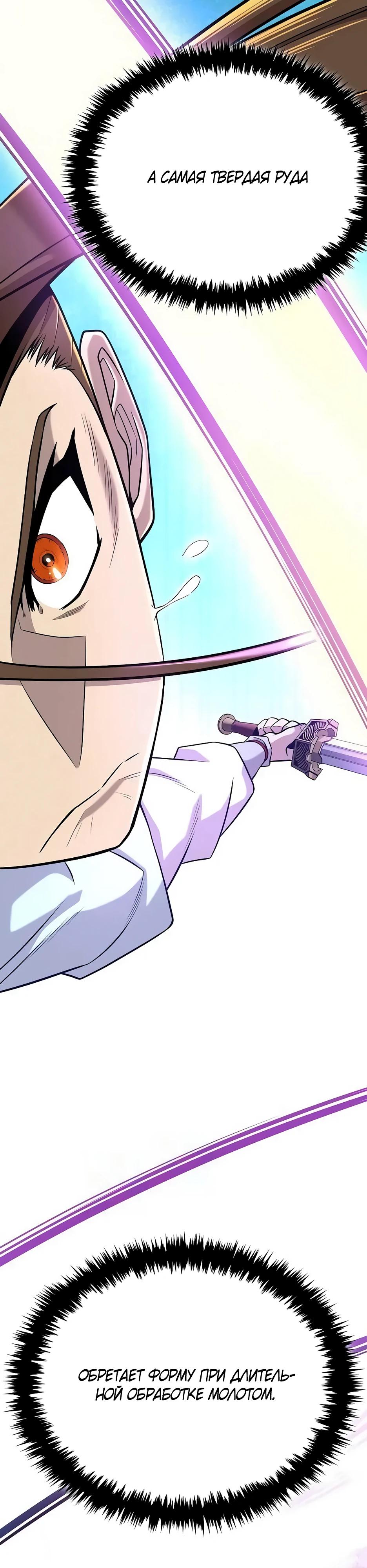 Манга Тан Мунджон - Глава 25 Страница 28