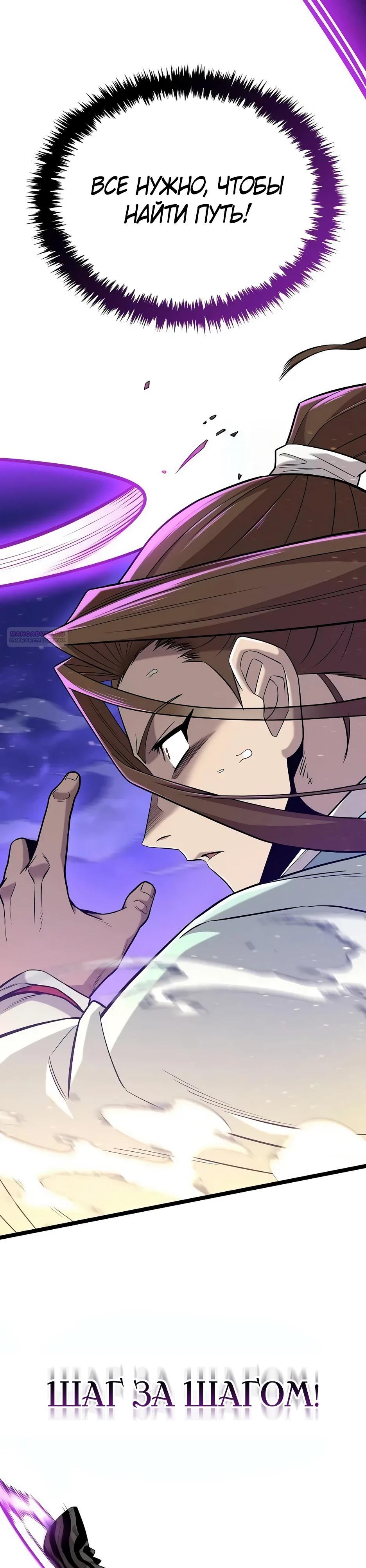 Манга Тан Мунджон - Глава 25 Страница 30