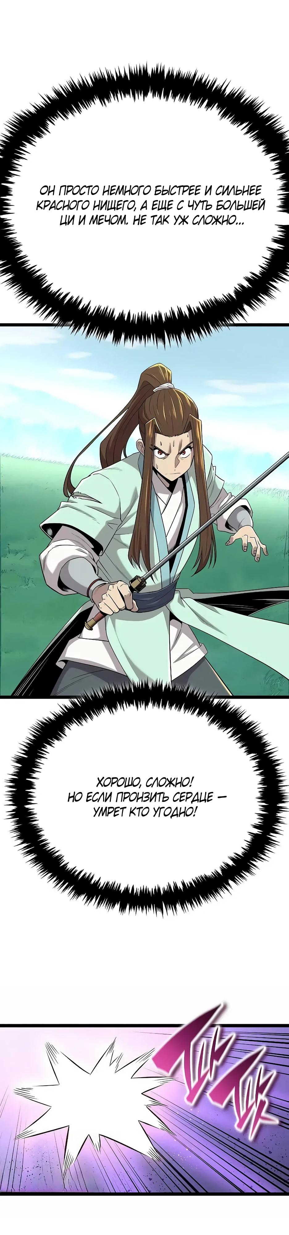 Манга Тан Мунджон - Глава 25 Страница 24