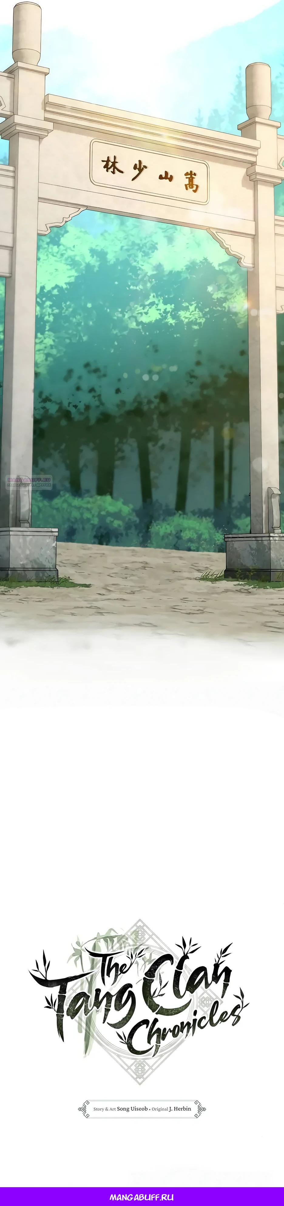 Манга Тан Мунджон - Глава 25 Страница 53