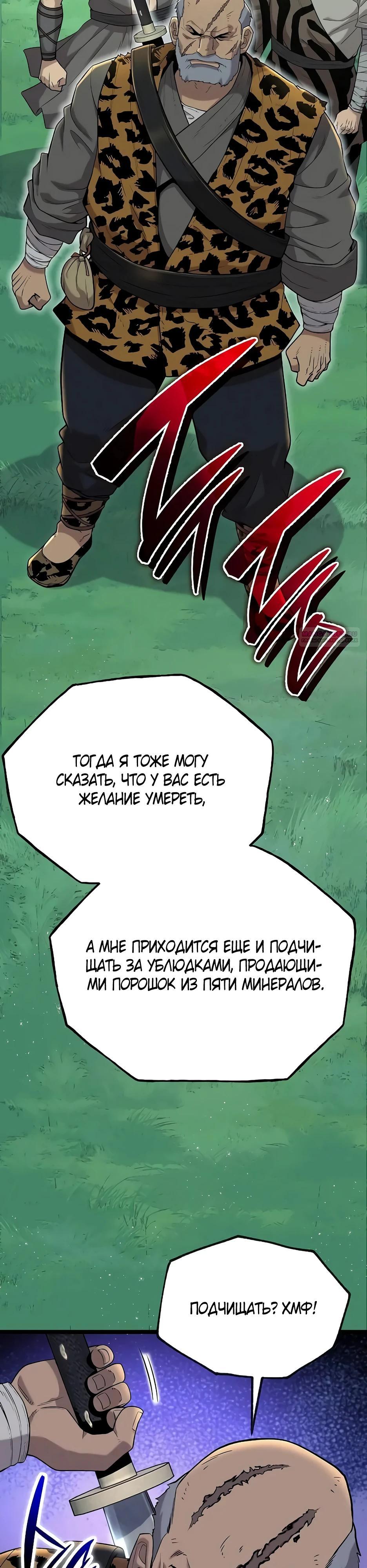 Манга Тан Мунджон - Глава 25 Страница 2