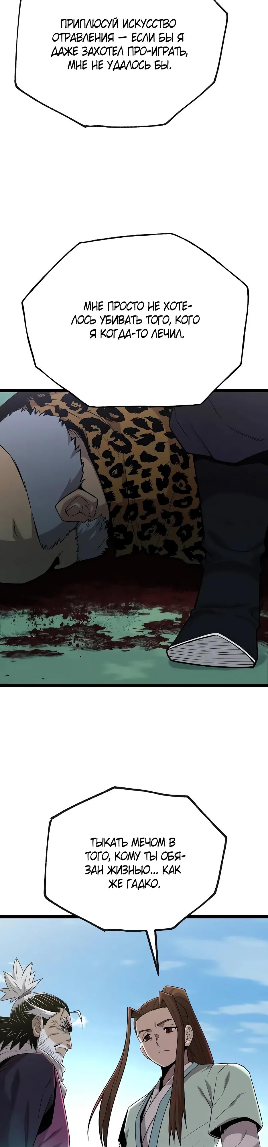 Манга Тан Мунджон - Глава 25 Страница 45