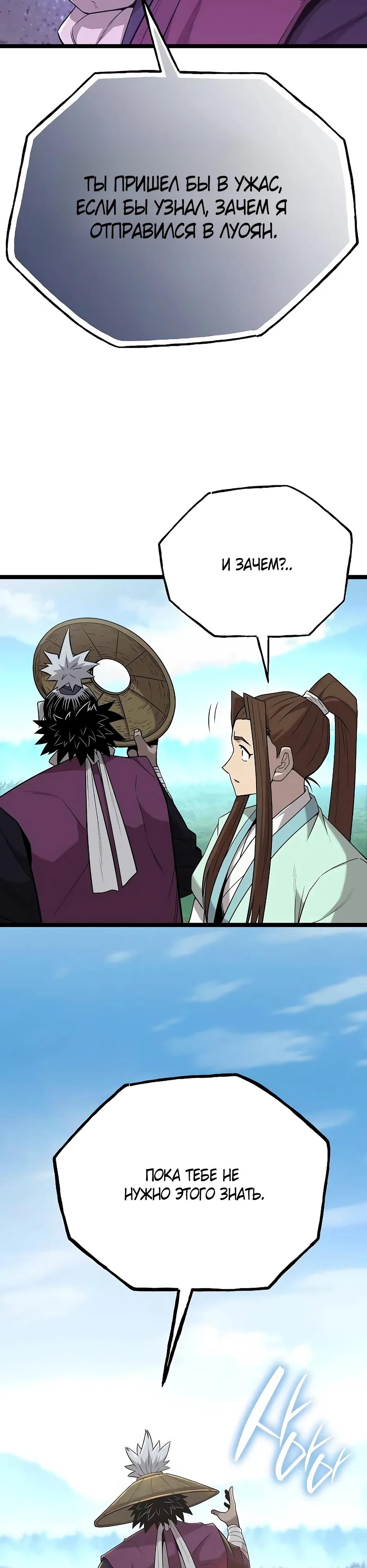 Манга Тан Мунджон - Глава 25 Страница 48