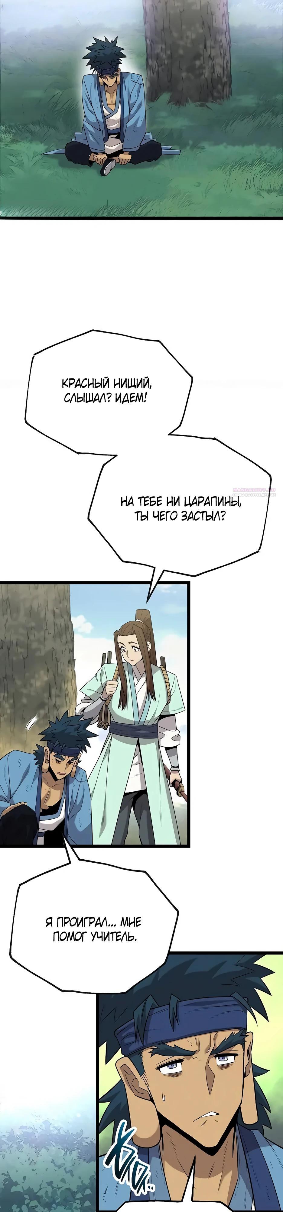 Манга Тан Мунджон - Глава 25 Страница 50