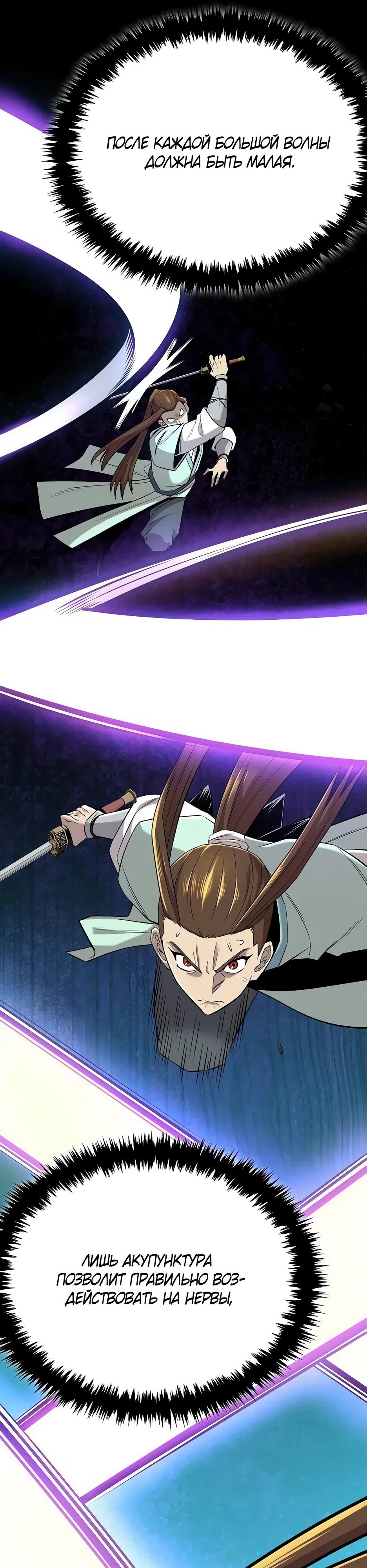 Манга Тан Мунджон - Глава 25 Страница 27