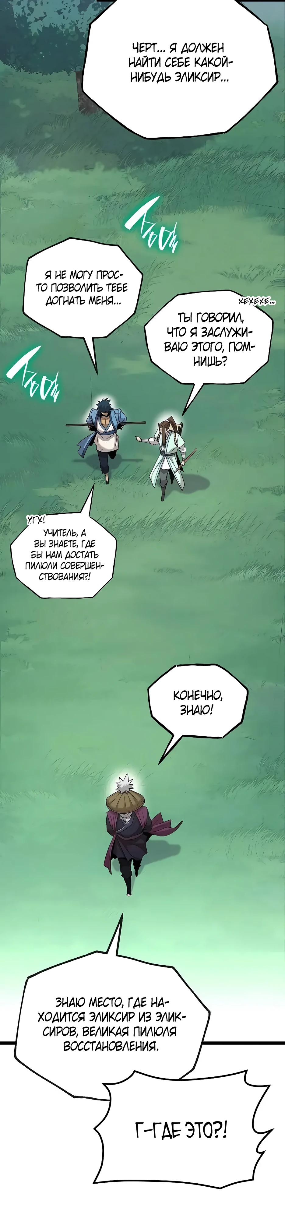 Манга Тан Мунджон - Глава 25 Страница 51