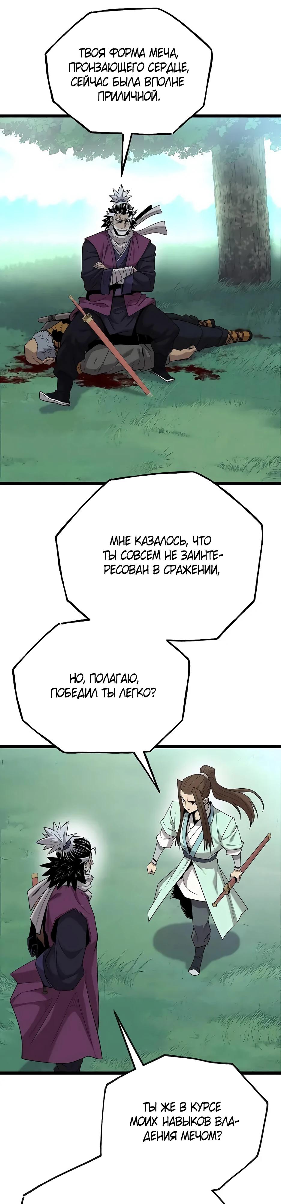 Манга Тан Мунджон - Глава 25 Страница 44