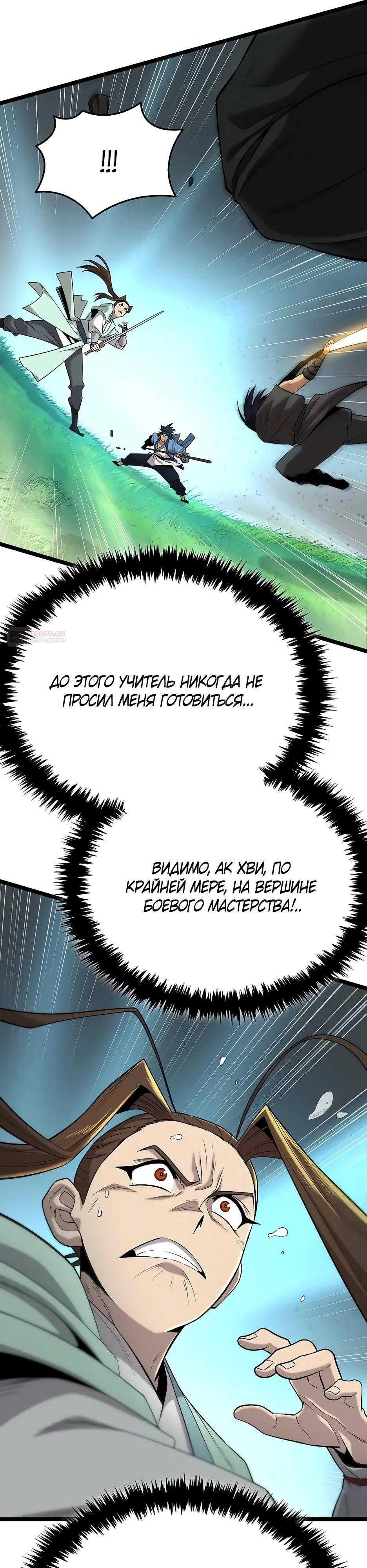 Манга Тан Мунджон - Глава 25 Страница 10