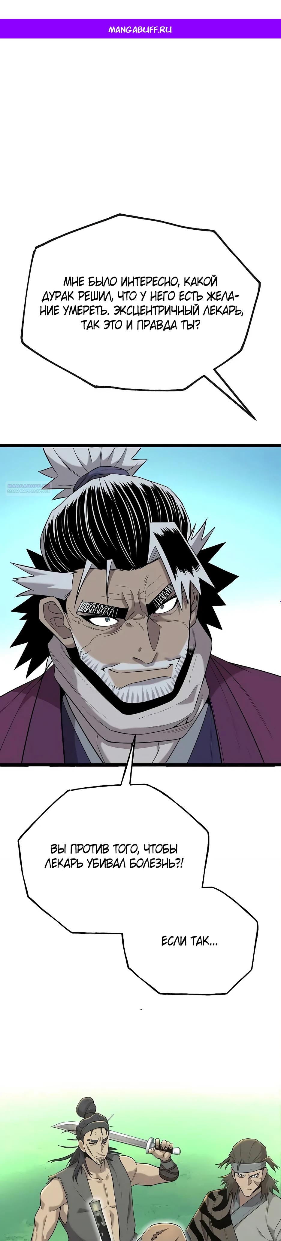 Манга Тан Мунджон - Глава 25 Страница 1