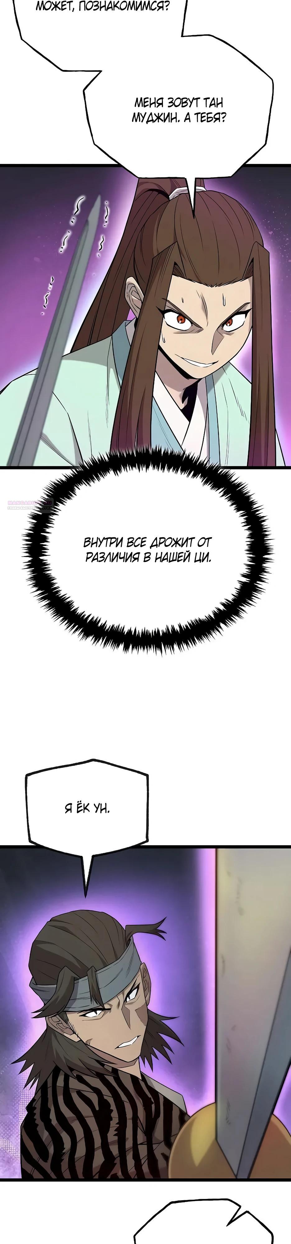 Манга Тан Мунджон - Глава 25 Страница 22