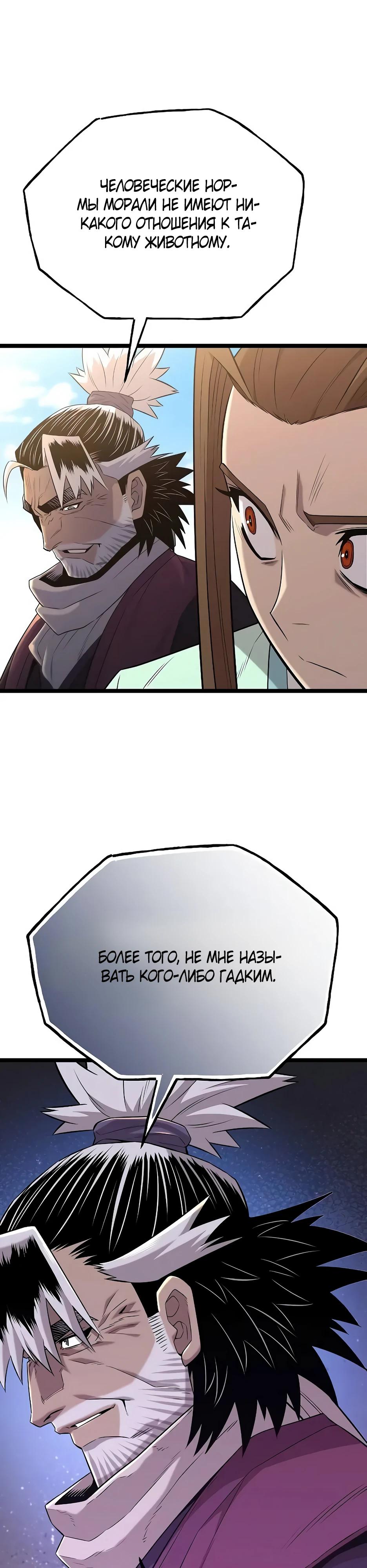 Манга Тан Мунджон - Глава 25 Страница 47