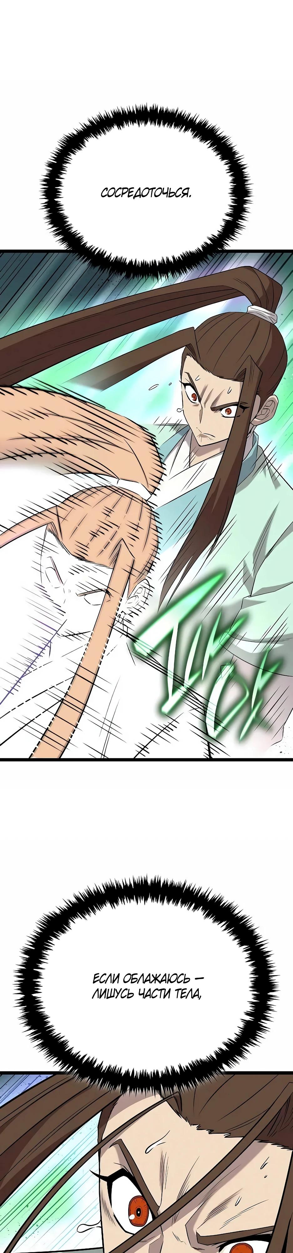 Манга Тан Мунджон - Глава 25 Страница 25