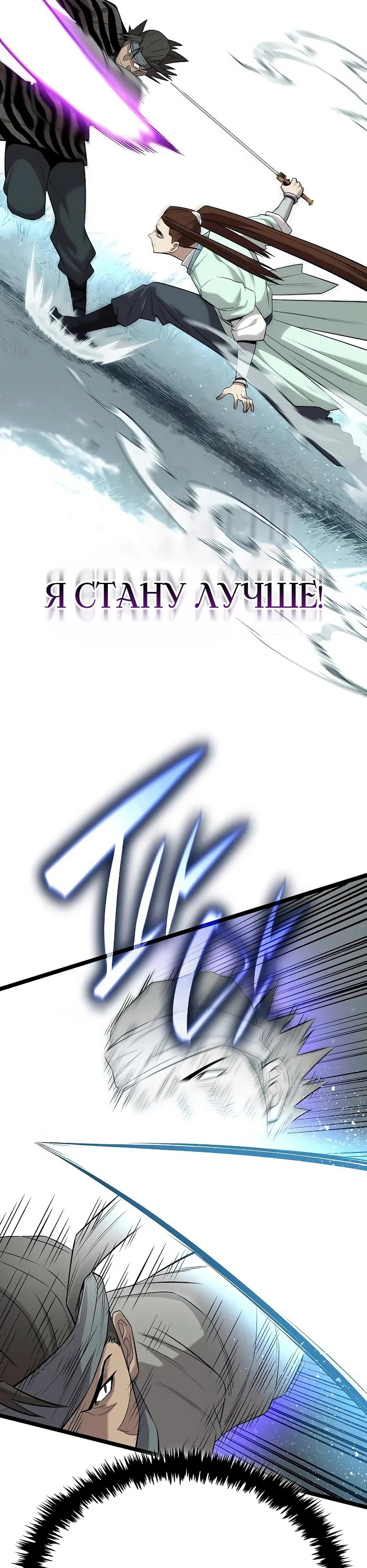 Манга Тан Мунджон - Глава 25 Страница 31