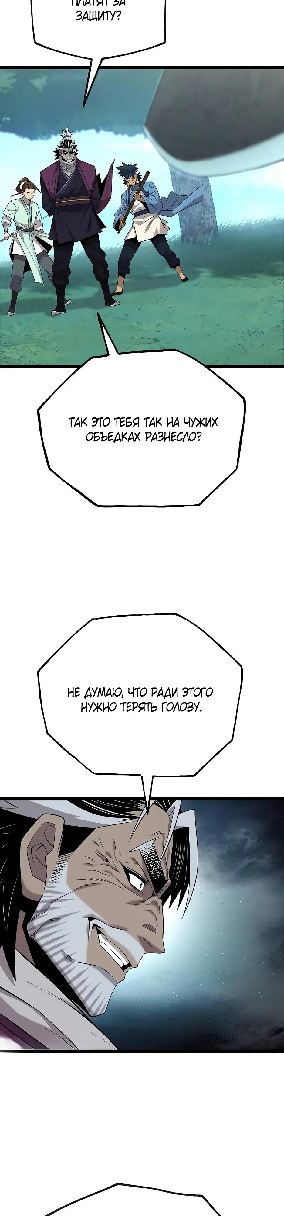 Манга Тан Мунджон - Глава 25 Страница 4