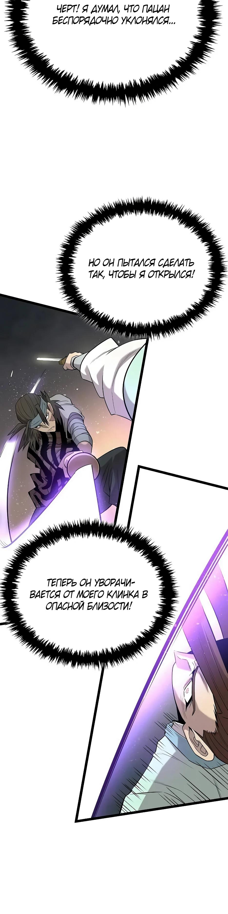 Манга Тан Мунджон - Глава 25 Страница 32