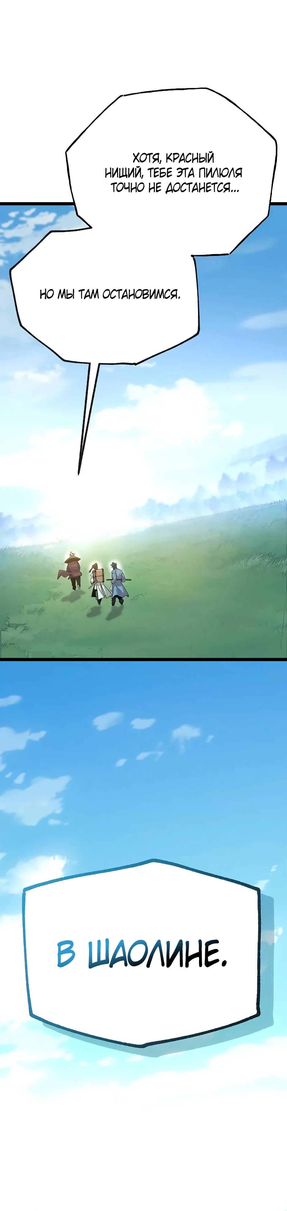 Манга Тан Мунджон - Глава 25 Страница 52