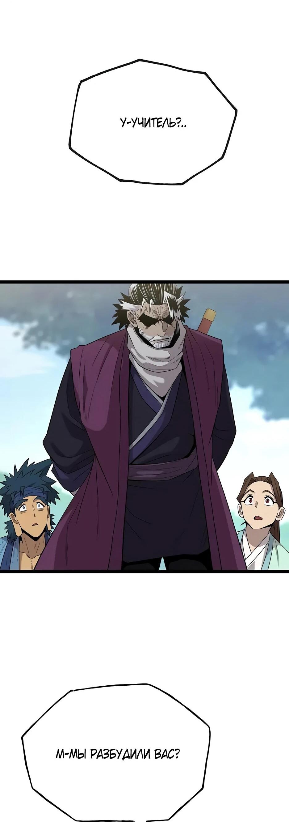 Манга Тан Мунджон - Глава 24 Страница 98