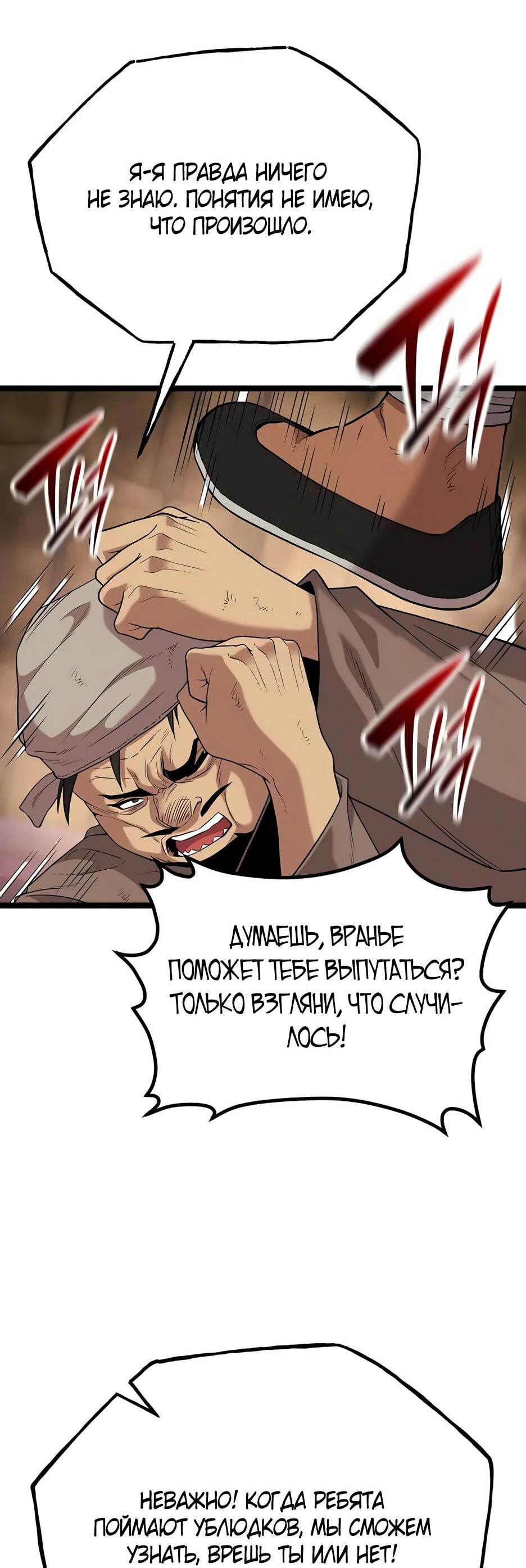 Манга Тан Мунджон - Глава 24 Страница 54