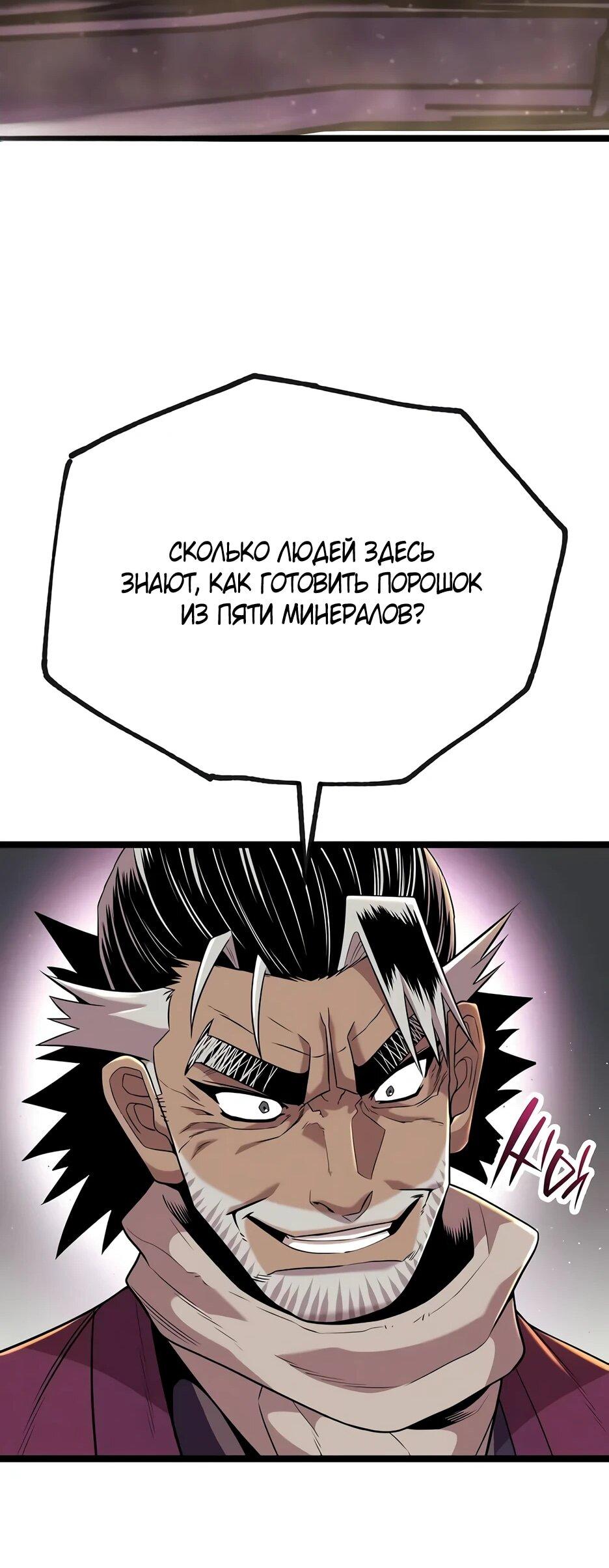 Манга Тан Мунджон - Глава 24 Страница 63