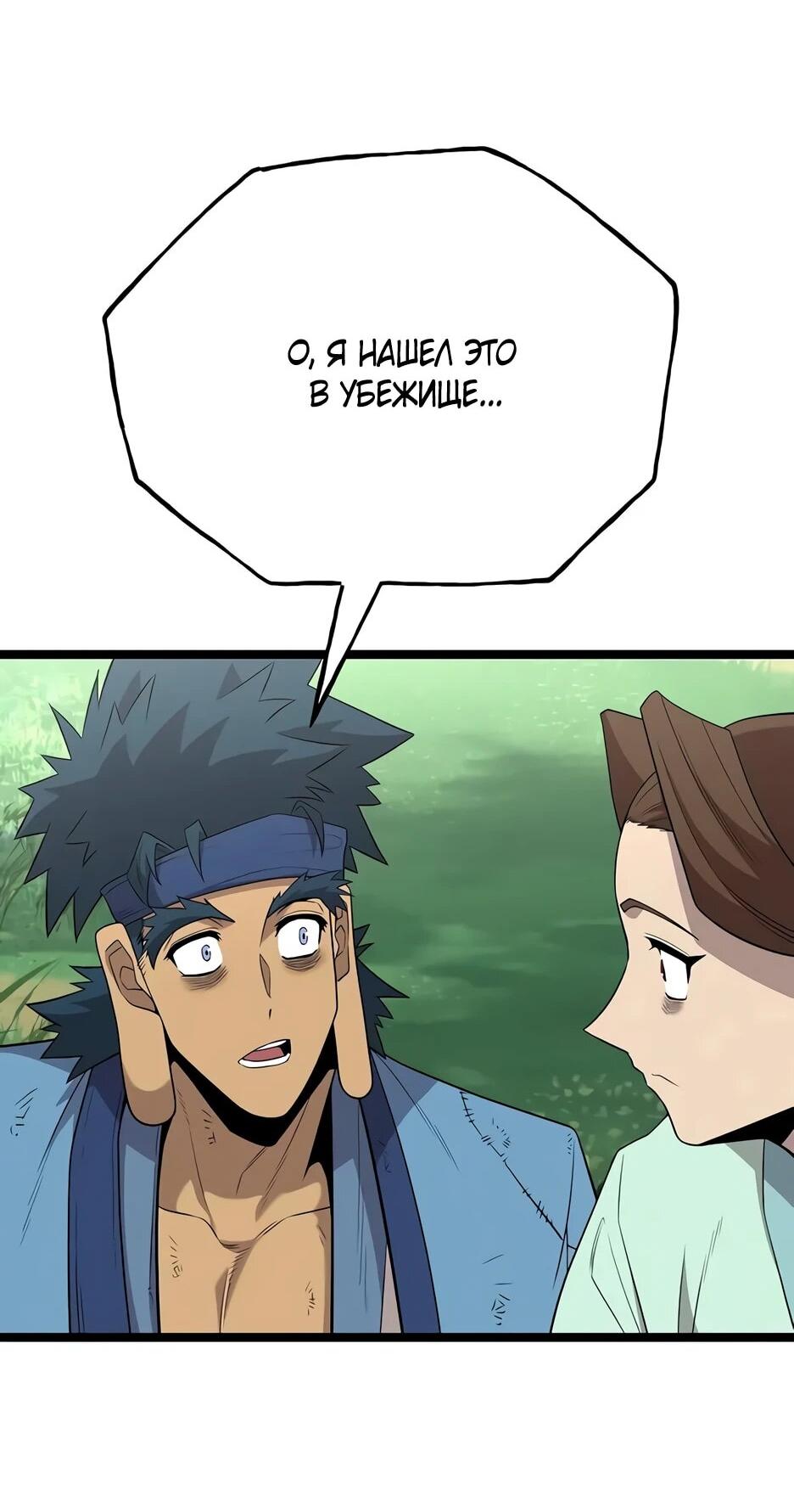 Манга Тан Мунджон - Глава 24 Страница 86