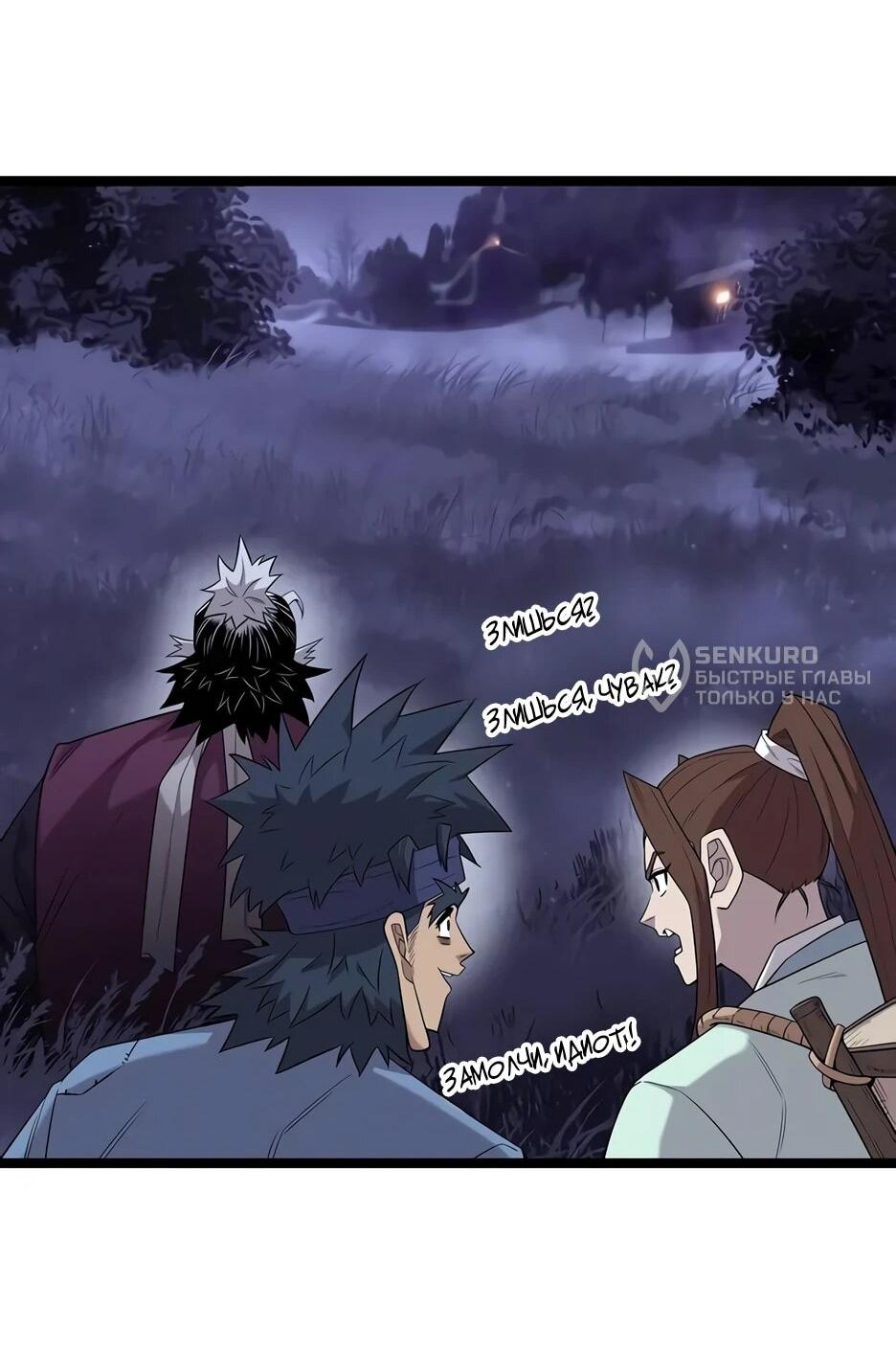 Манга Тан Мунджон - Глава 24 Страница 17