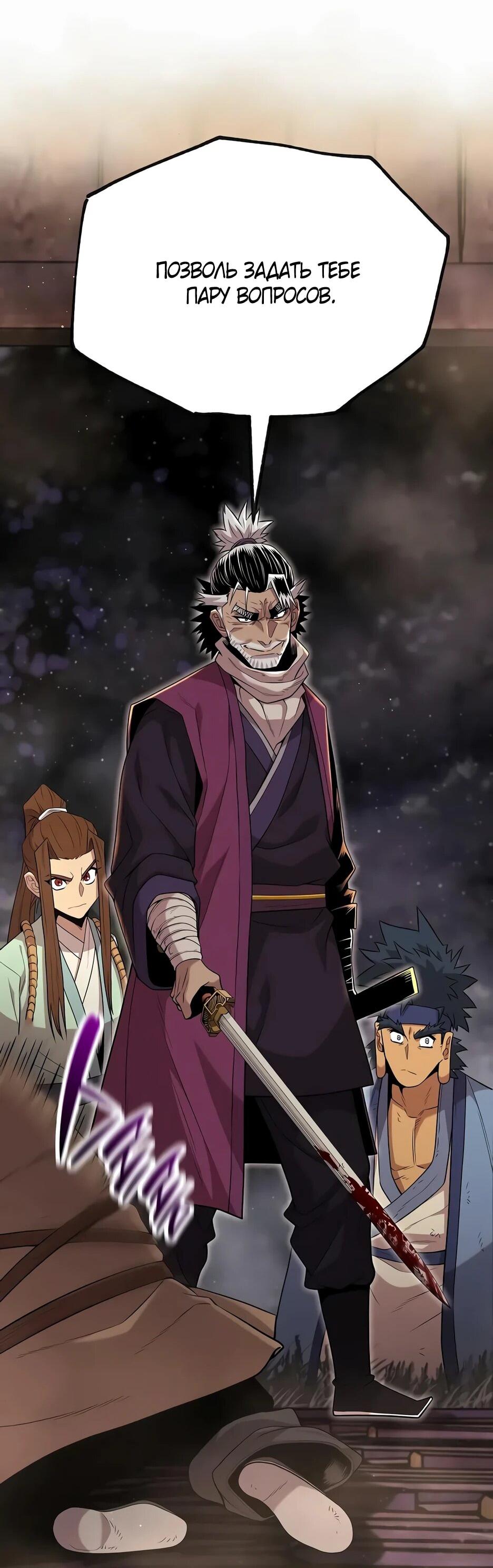 Манга Тан Мунджон - Глава 24 Страница 62