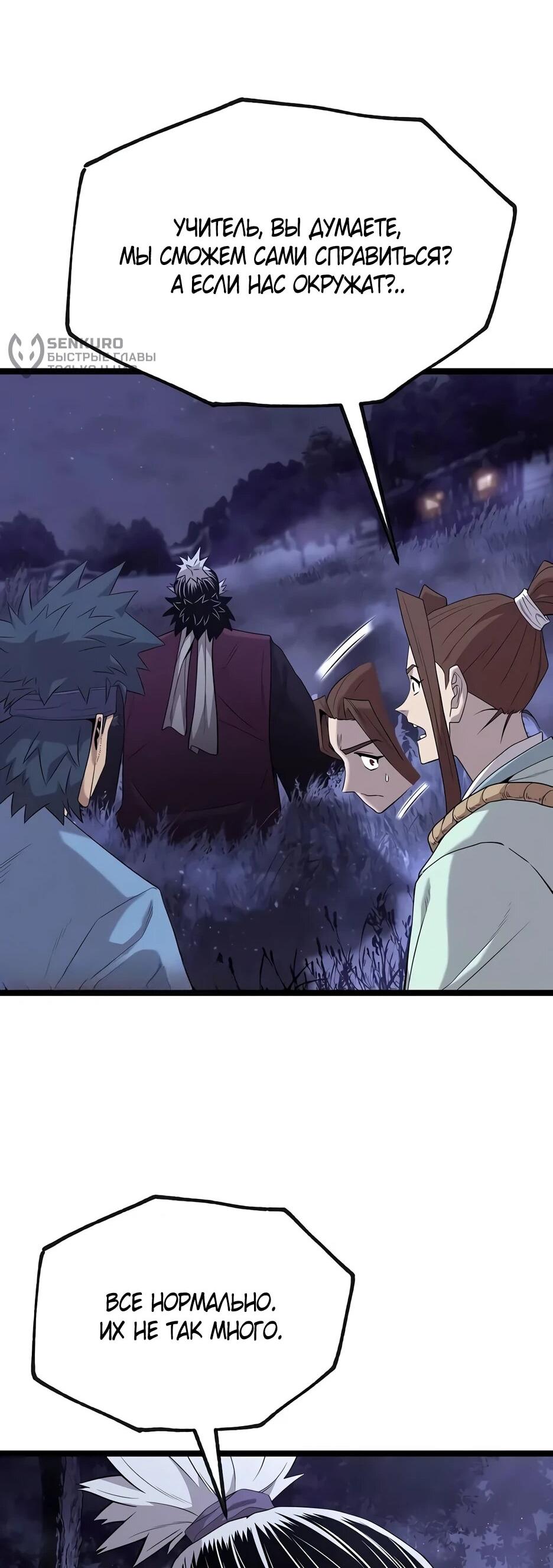 Манга Тан Мунджон - Глава 24 Страница 26