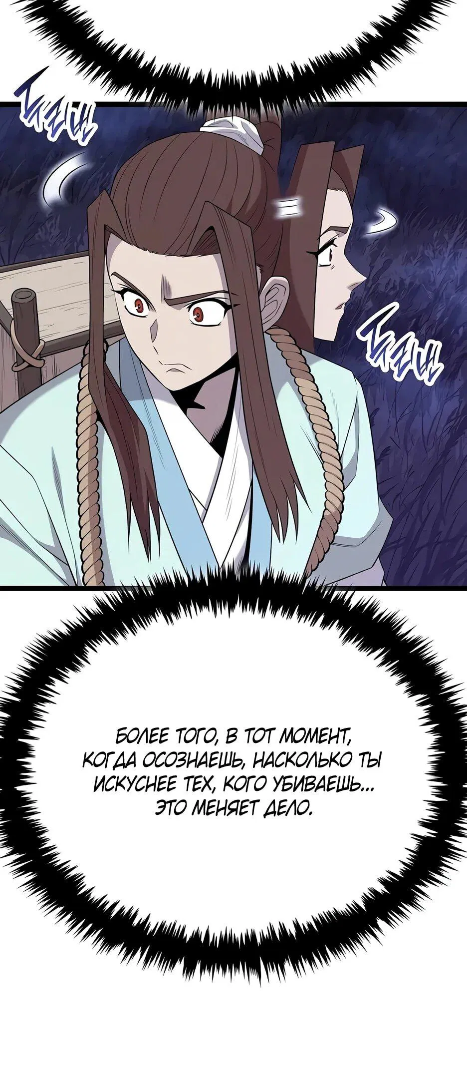 Манга Тан Мунджон - Глава 24 Страница 7