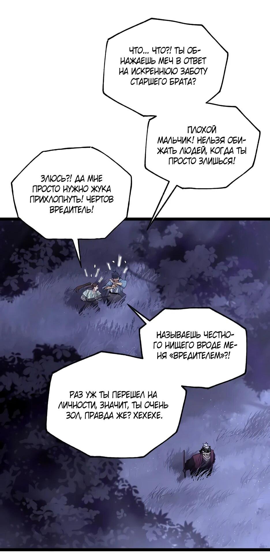 Манга Тан Мунджон - Глава 24 Страница 14