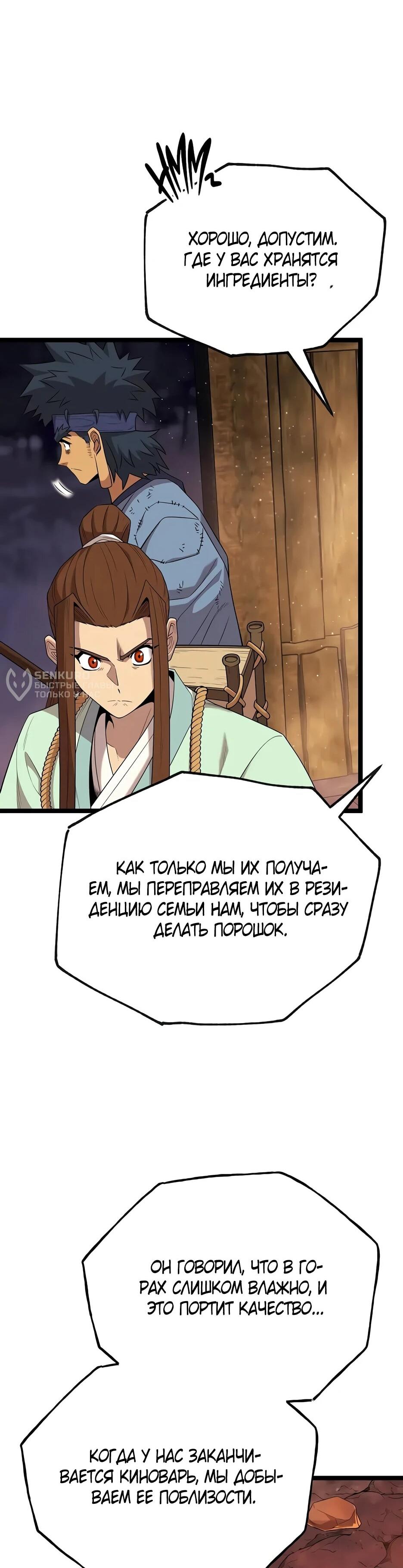 Манга Тан Мунджон - Глава 24 Страница 68