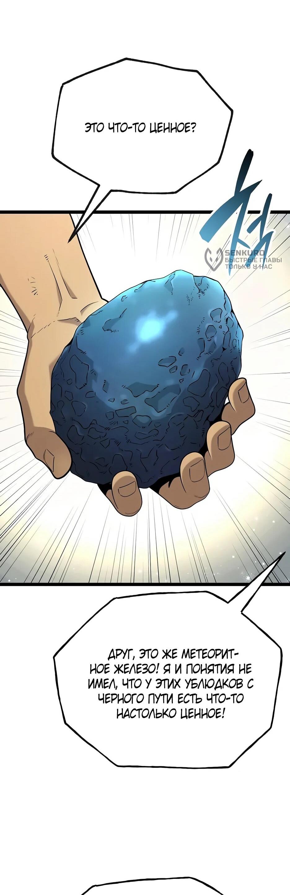 Манга Тан Мунджон - Глава 24 Страница 87