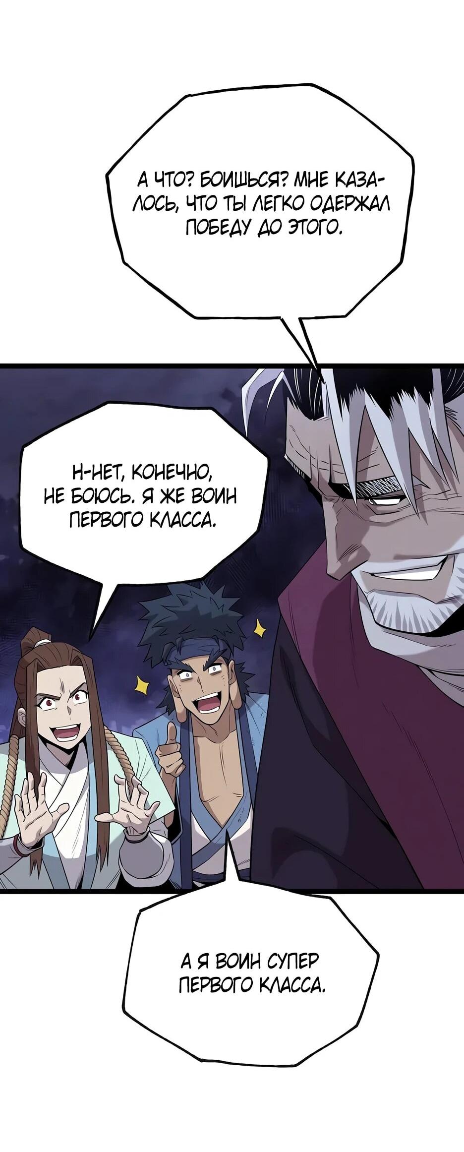 Манга Тан Мунджон - Глава 24 Страница 28