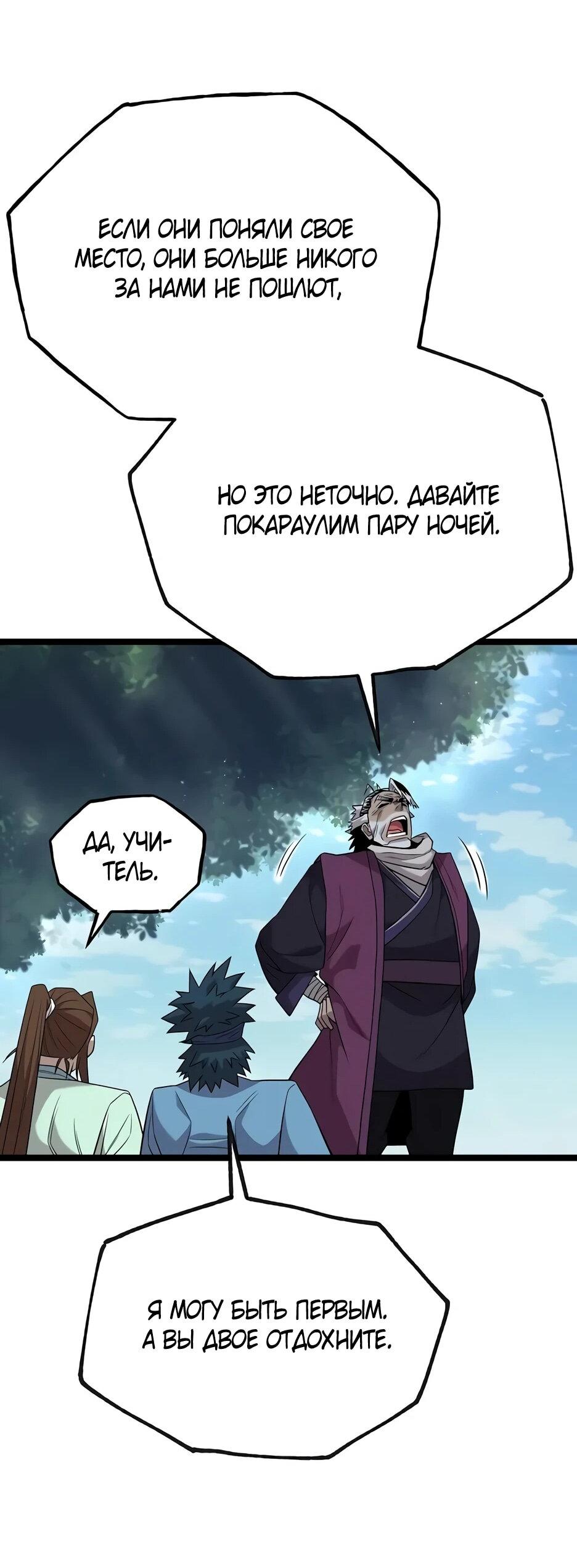 Манга Тан Мунджон - Глава 24 Страница 85