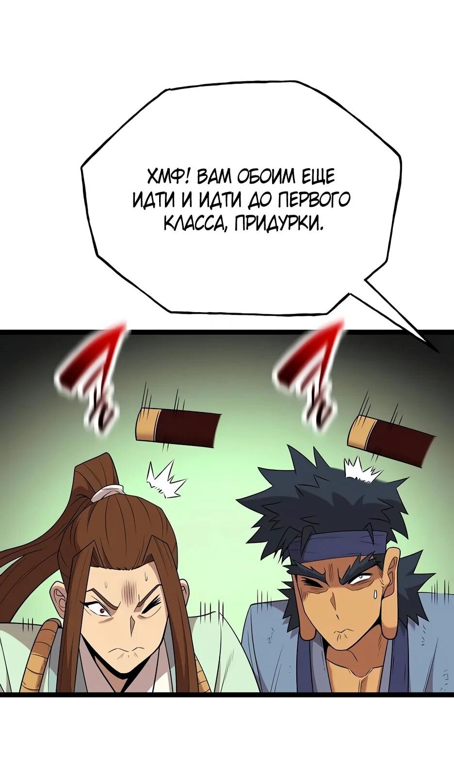 Манга Тан Мунджон - Глава 24 Страница 29