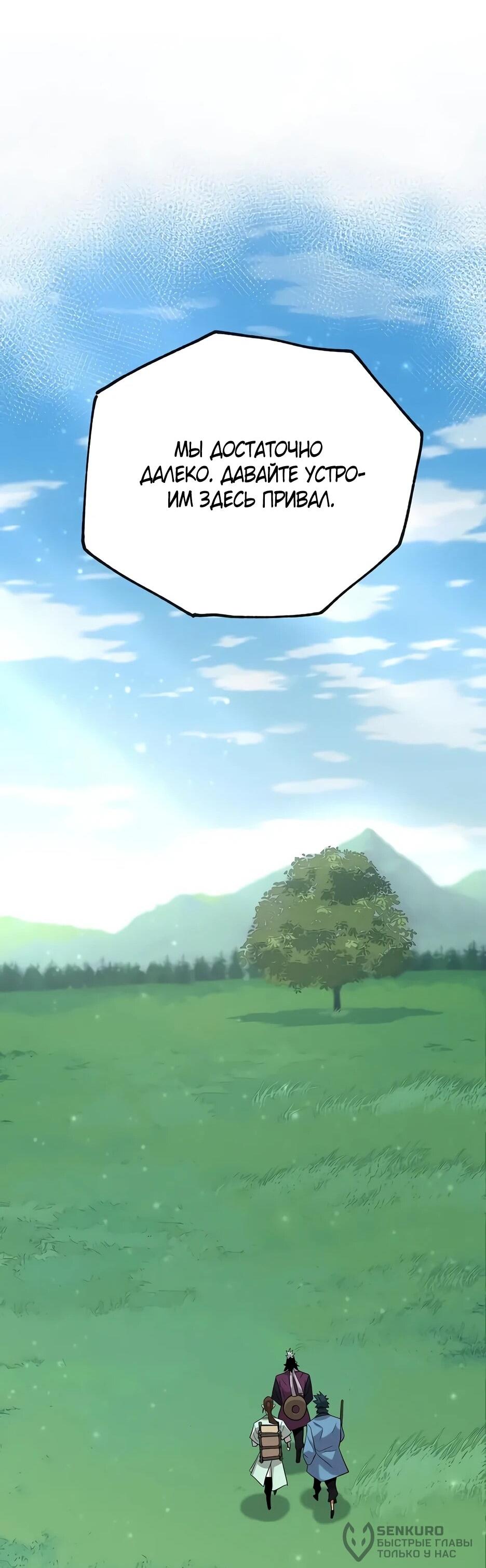 Манга Тан Мунджон - Глава 24 Страница 82