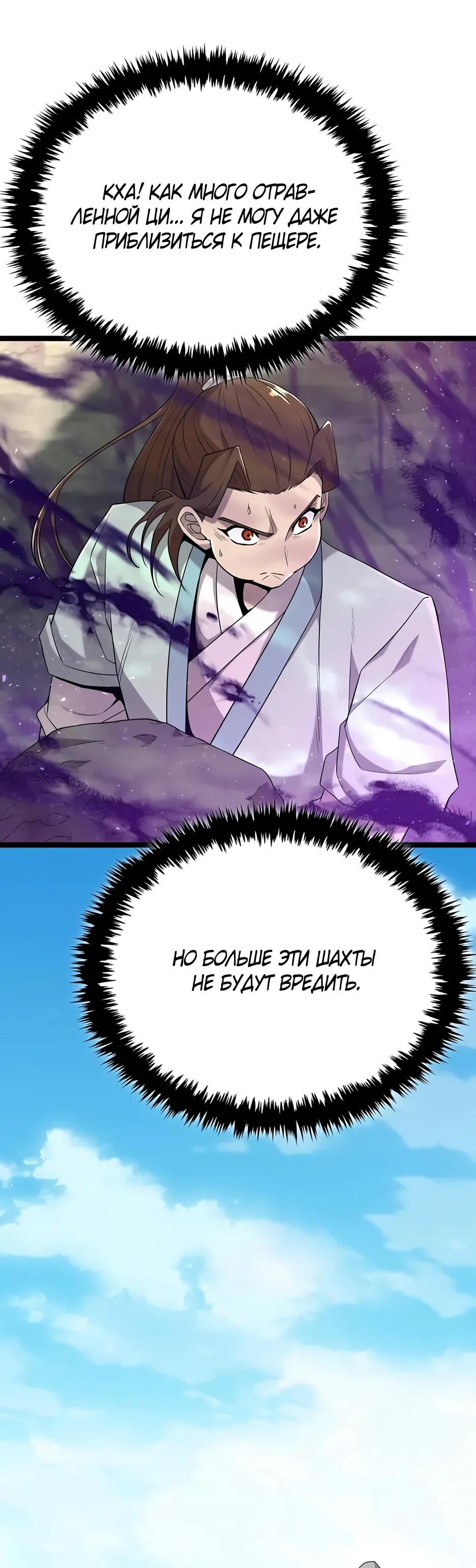 Манга Тан Мунджон - Глава 24 Страница 77