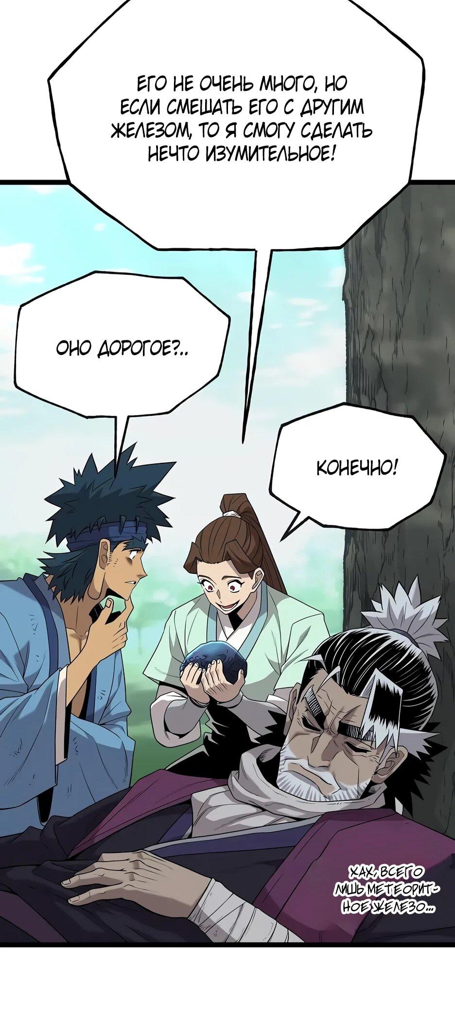 Манга Тан Мунджон - Глава 24 Страница 88