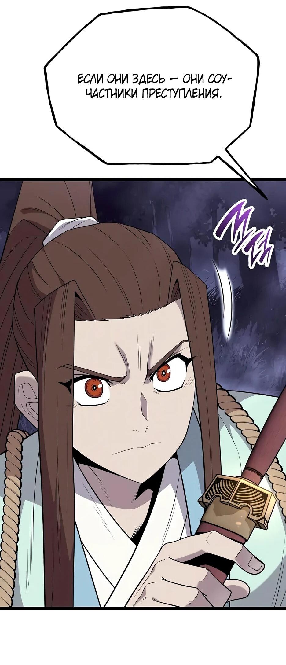 Манга Тан Мунджон - Глава 24 Страница 33