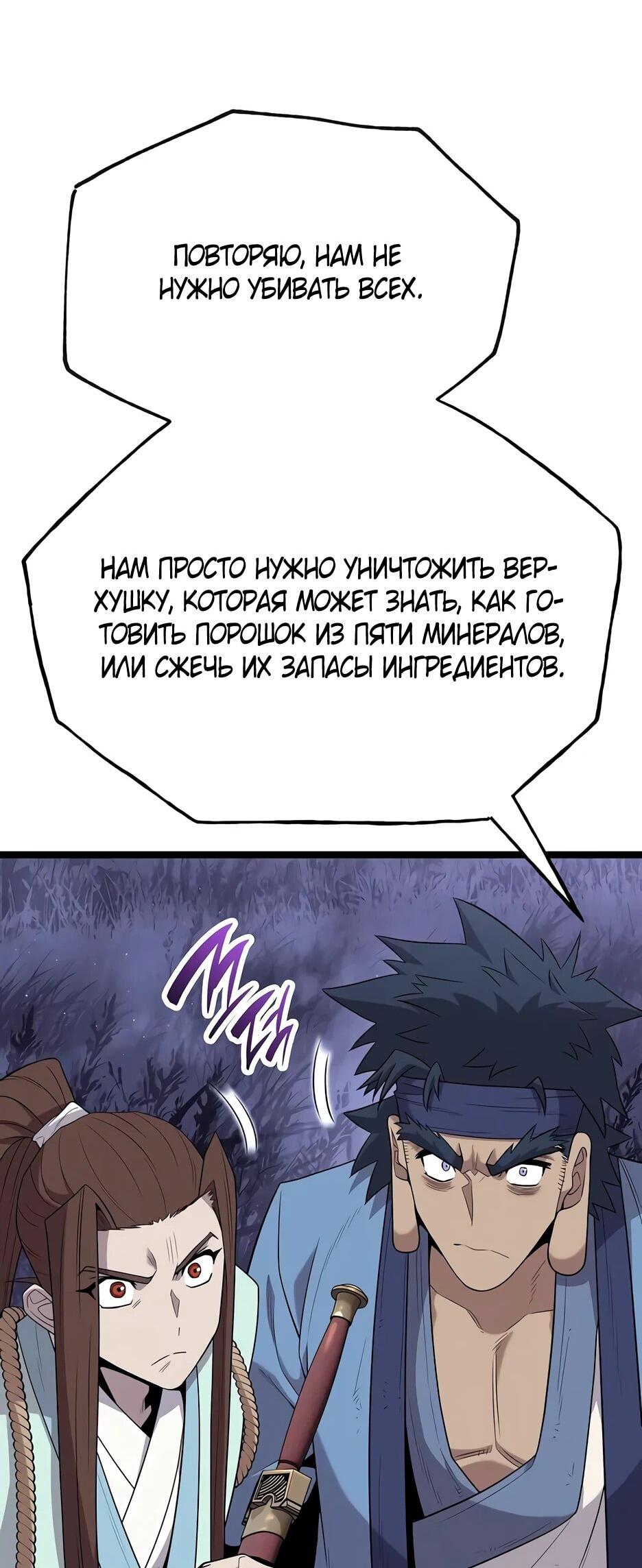 Манга Тан Мунджон - Глава 24 Страница 31