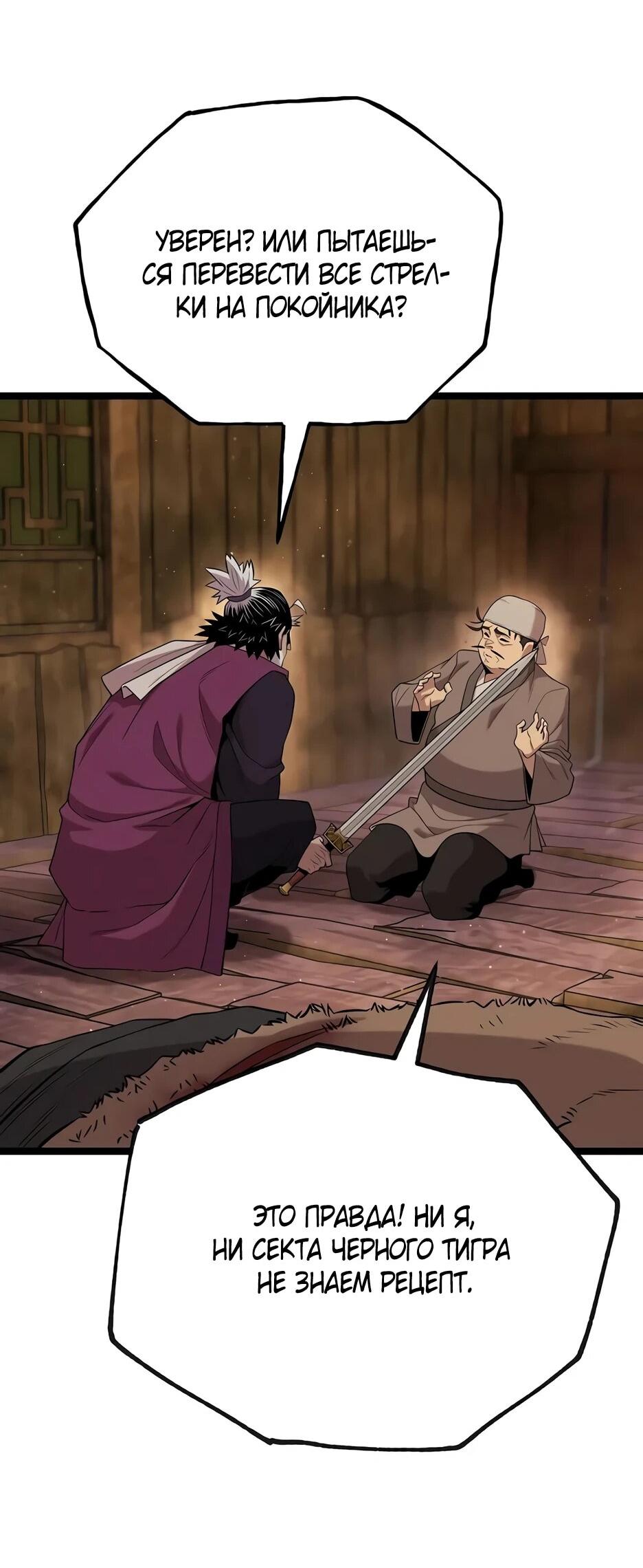 Манга Тан Мунджон - Глава 24 Страница 66