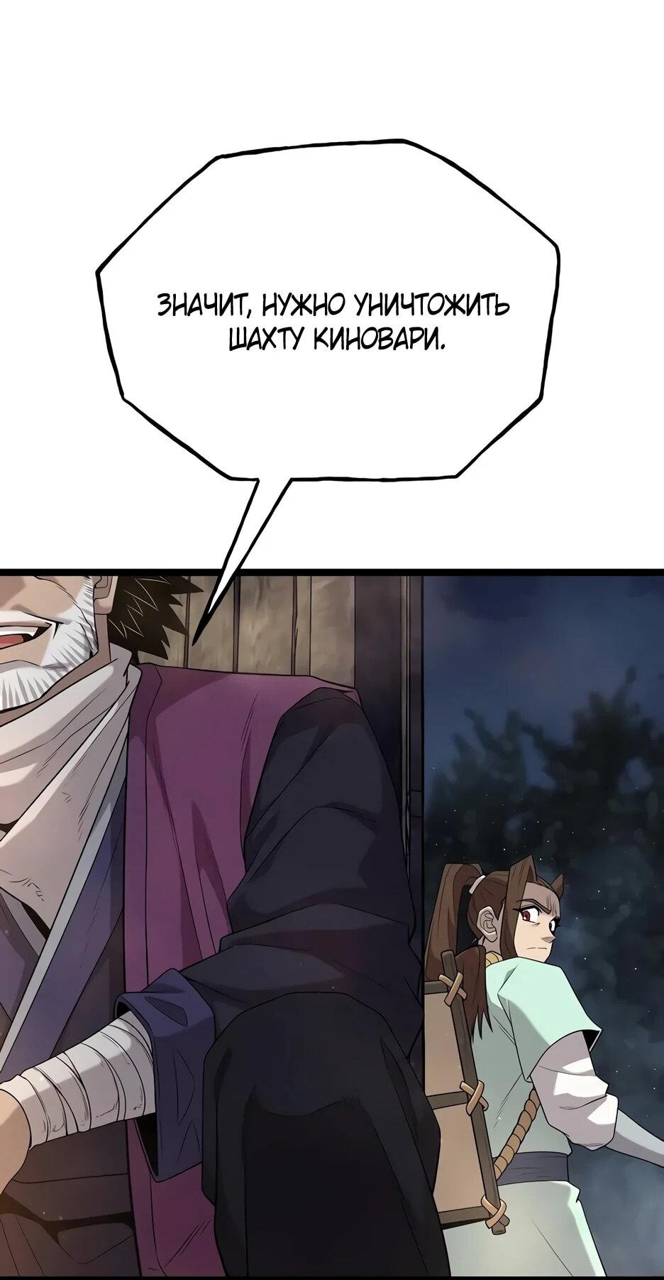 Манга Тан Мунджон - Глава 24 Страница 70